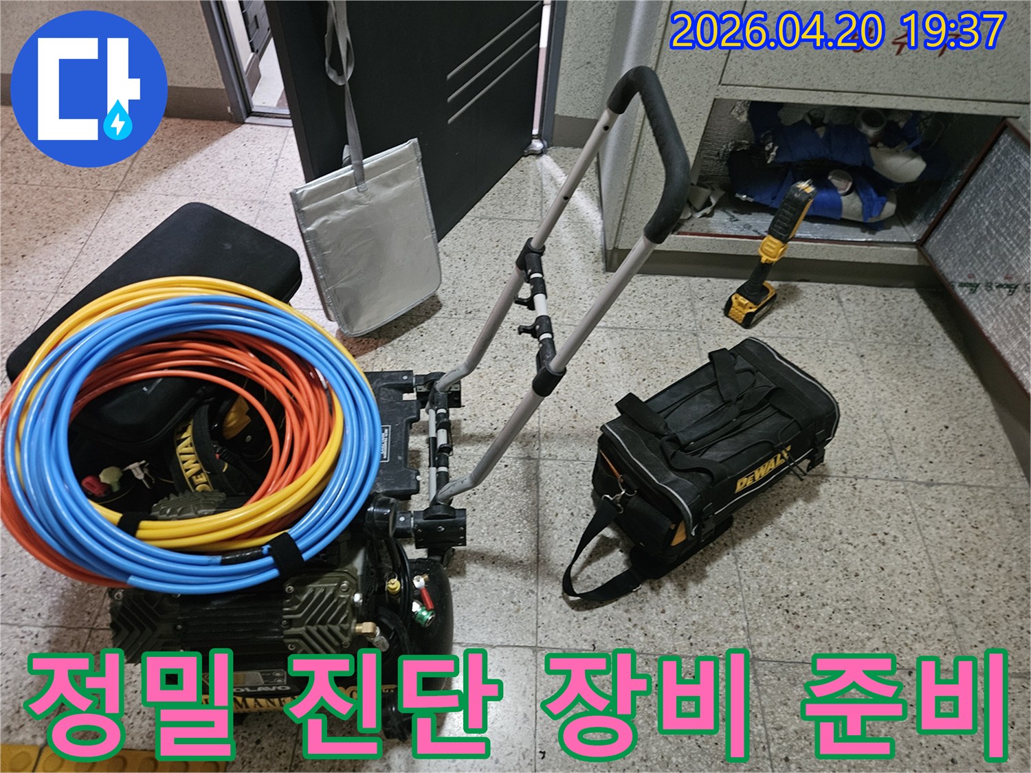 누수-탐지-작업을-위한-모든-전문-장비들이-현장에-완벽하게-세팅되어-작업-시작을-기다리고-있습니다