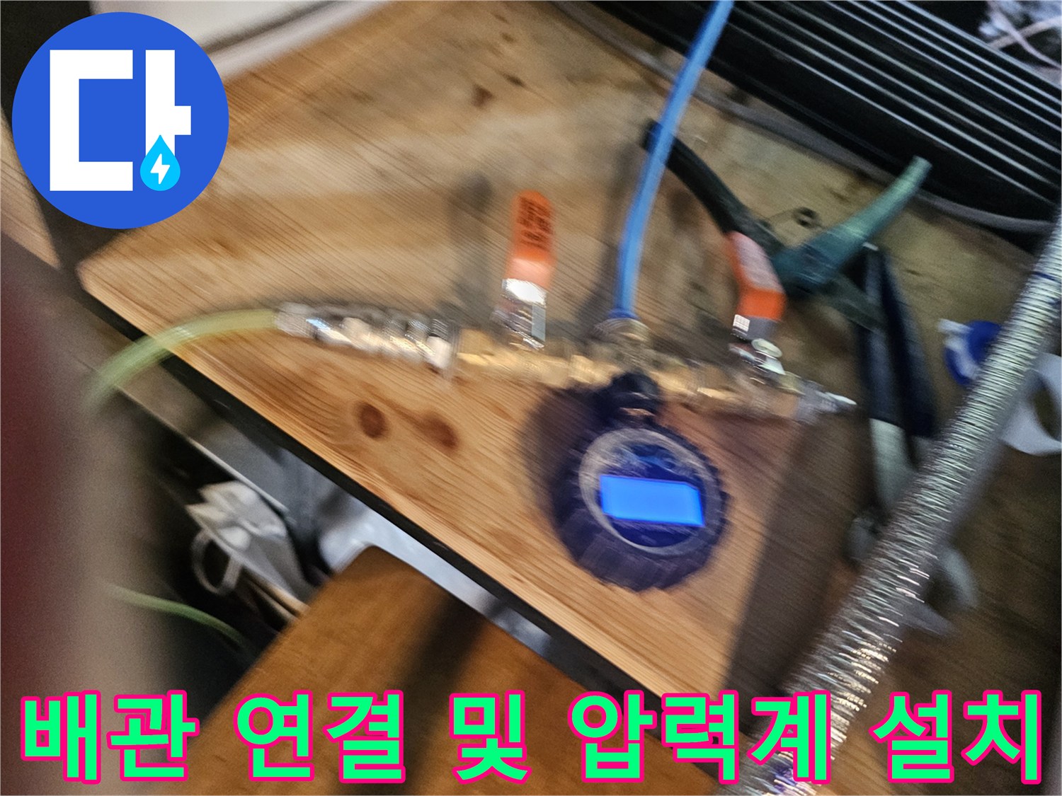 측정-장비와-호스가-배관-연결-부위에-안정적으로-세팅된-상태