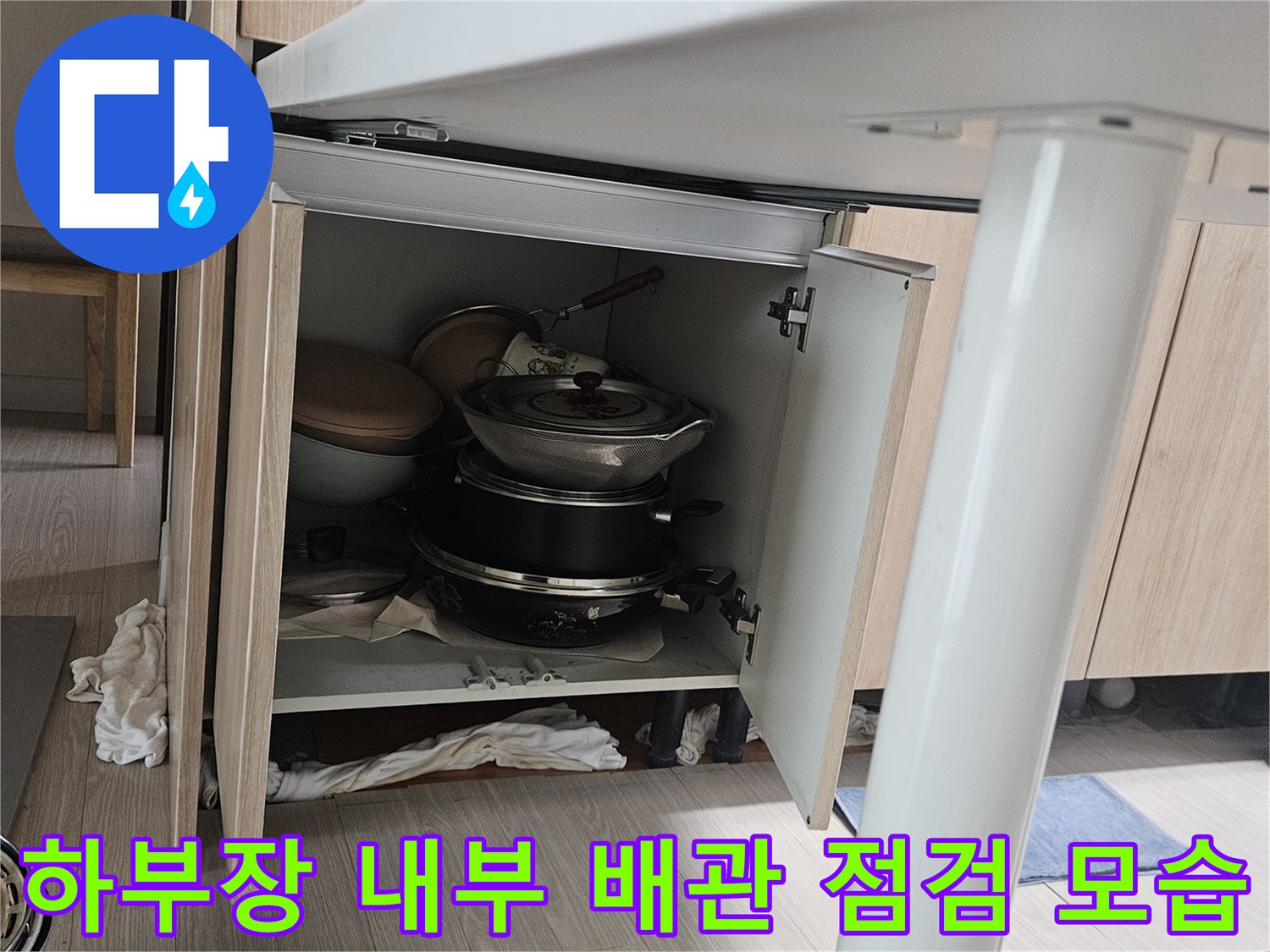 싱크대-하부장-내부-습기-및-오염-상태-점검