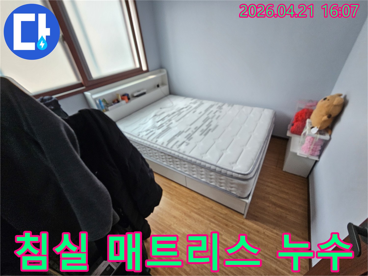 광주 쌍령동 아파트에서-발생한 누수로-매트리스가 젖은-현장을 보여주는-이미지