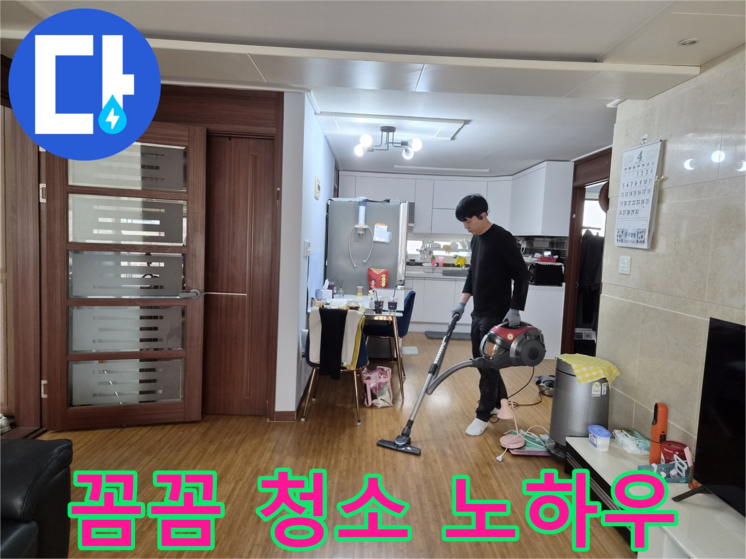 누수 공사 완료 후-전문가의 꼼꼼한 청소 노하우로-실내를 정리하는 모습