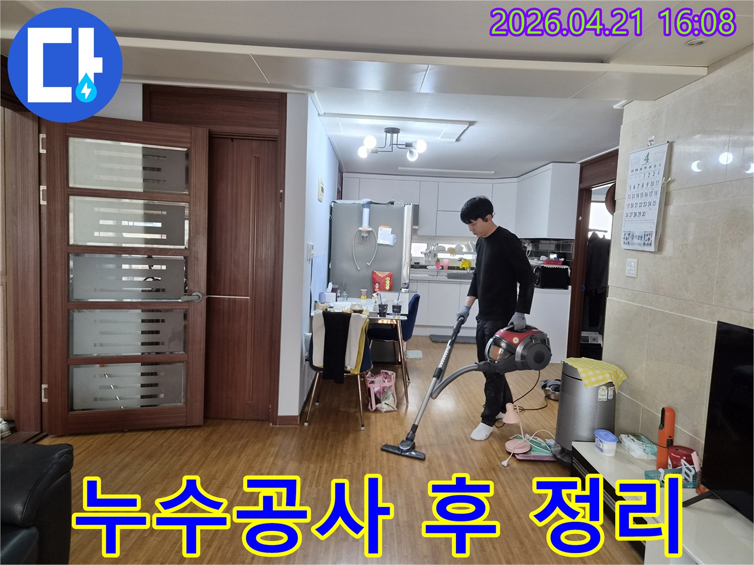 누수 공사 후-쾌적한 환경을 위한-청소 서비스 현장