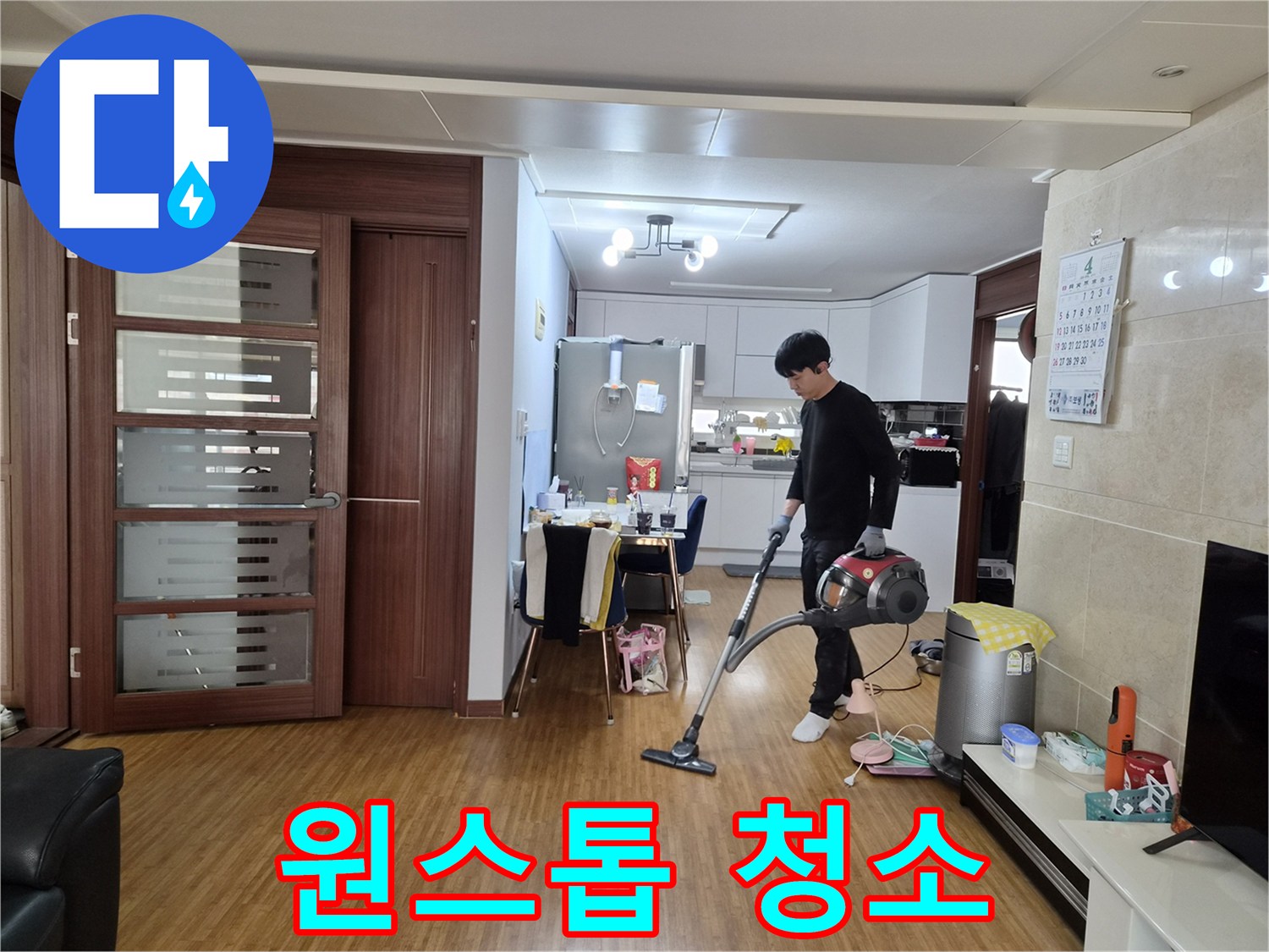 누수 수리 완료 후-청소까지 완벽하게 제공하는-원스톱 서비스 현장의 모습