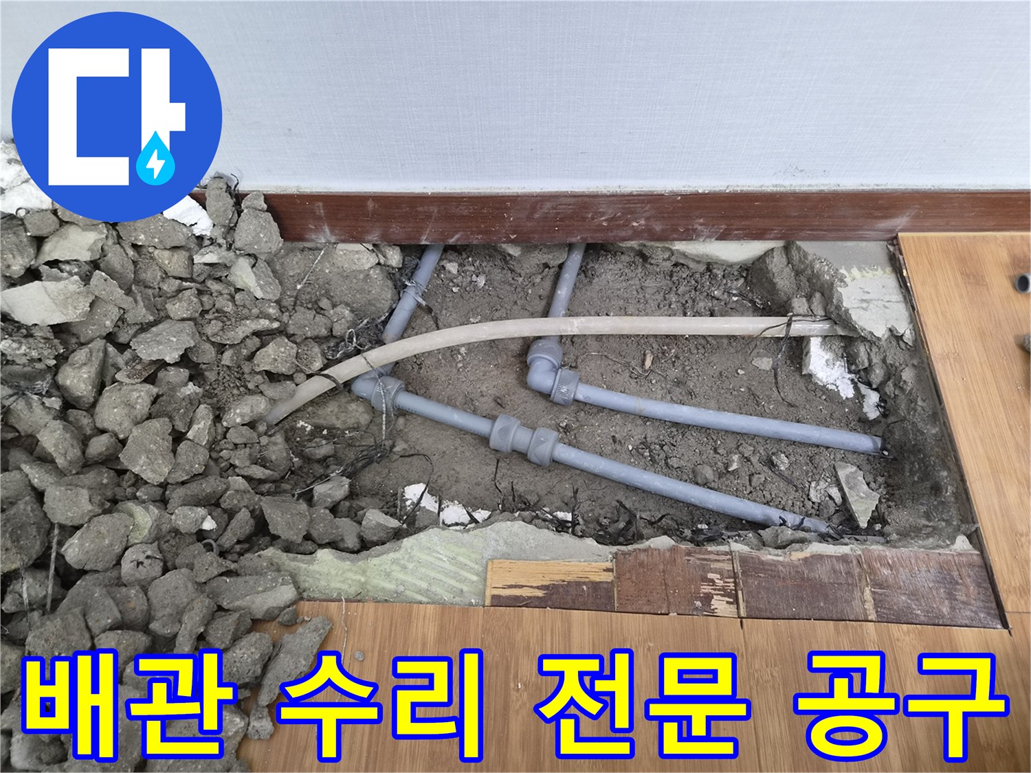 누수된-배관을-정확하고-안전하게-수리하기-위해-다양한-전문-공구들을-사용하여-작업하는-현장입니다