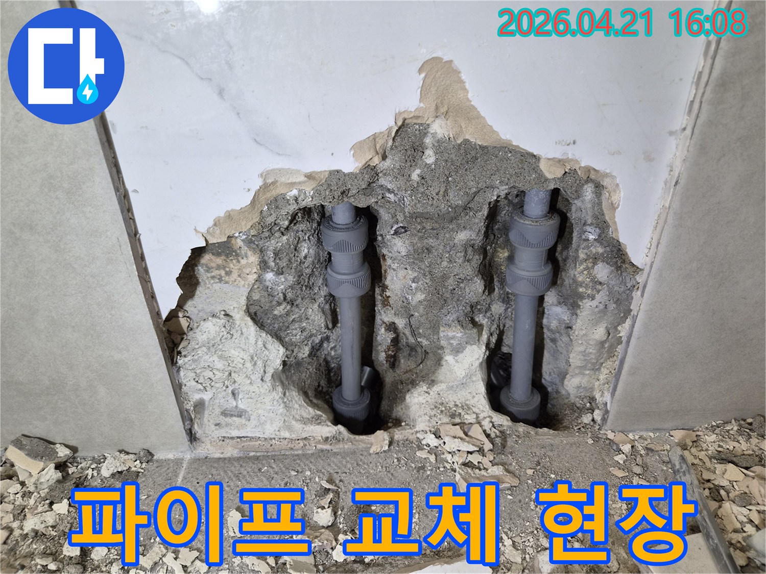 벽 속에서 발견된-손상된 파이프를-새로운 자재로-교체한 작업 완료 사진