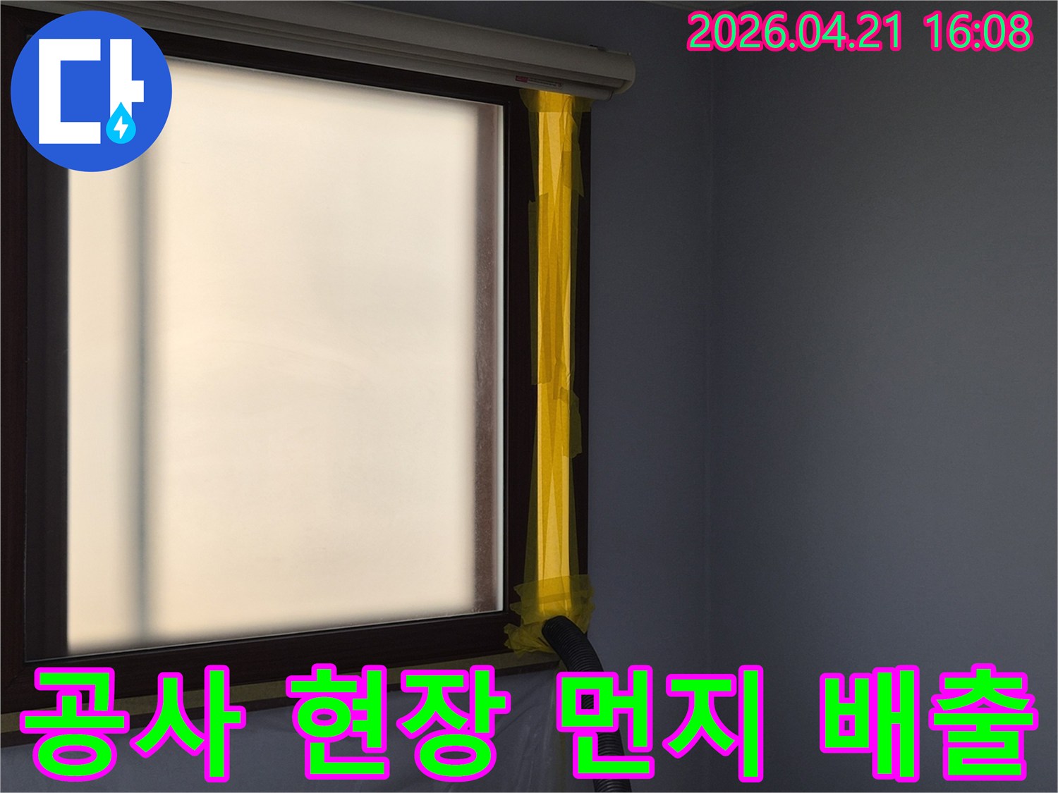작업 환경을 깨끗하게 유지하기 위한-먼지 흡입 장치-창문 설치 장면