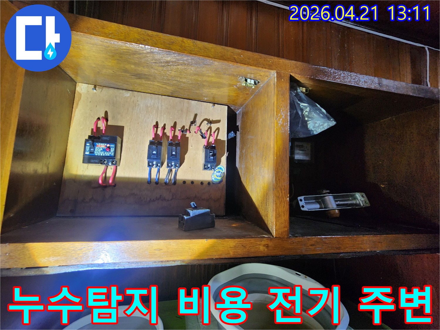 전기-시설-주변의-누수-현장을-정밀하게-탐지하고-합리적인-비용으로-해결하는-과정