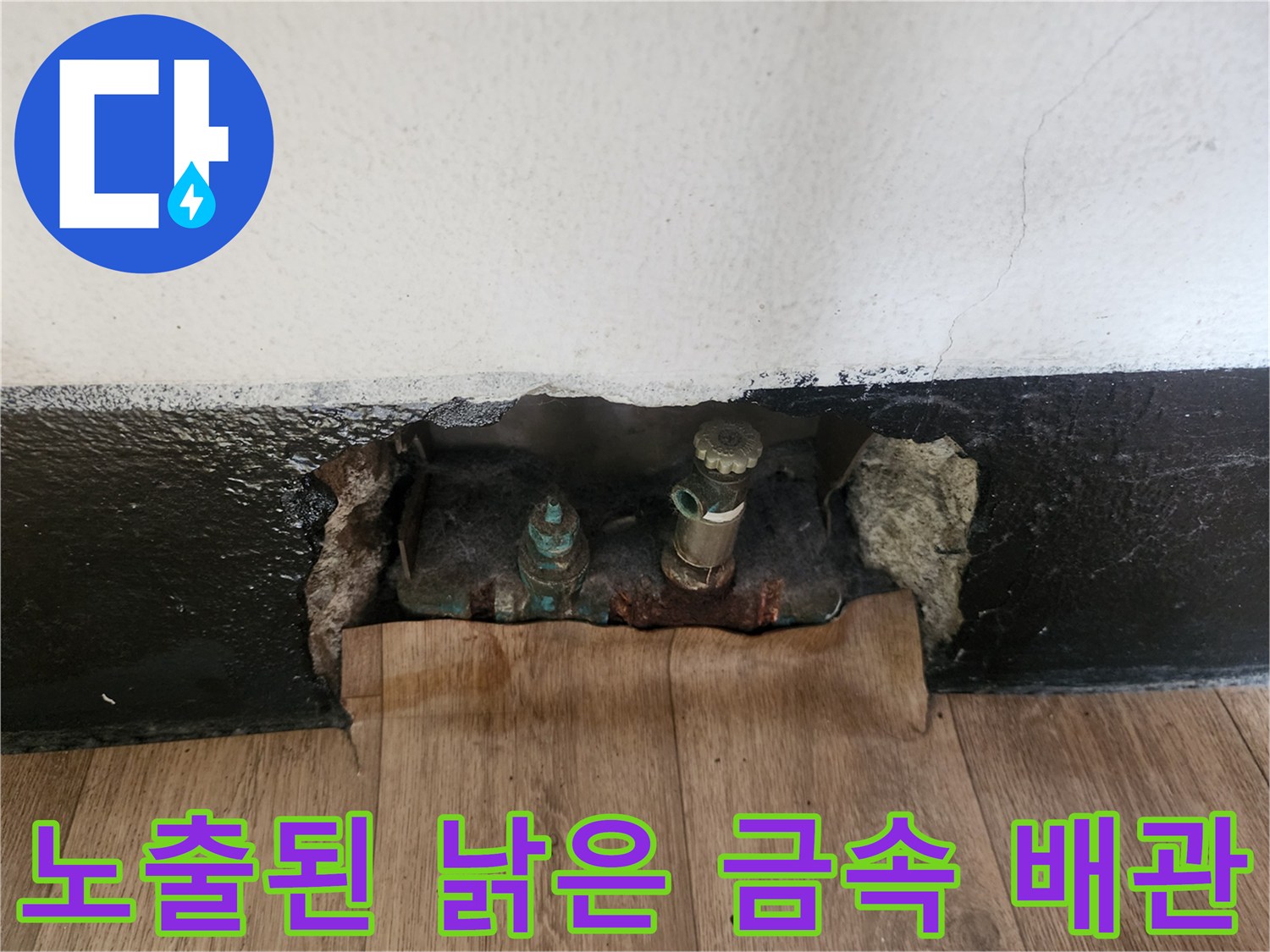 벽체-내부-의-녹슨-금속-배관과-밸브-연결-상태