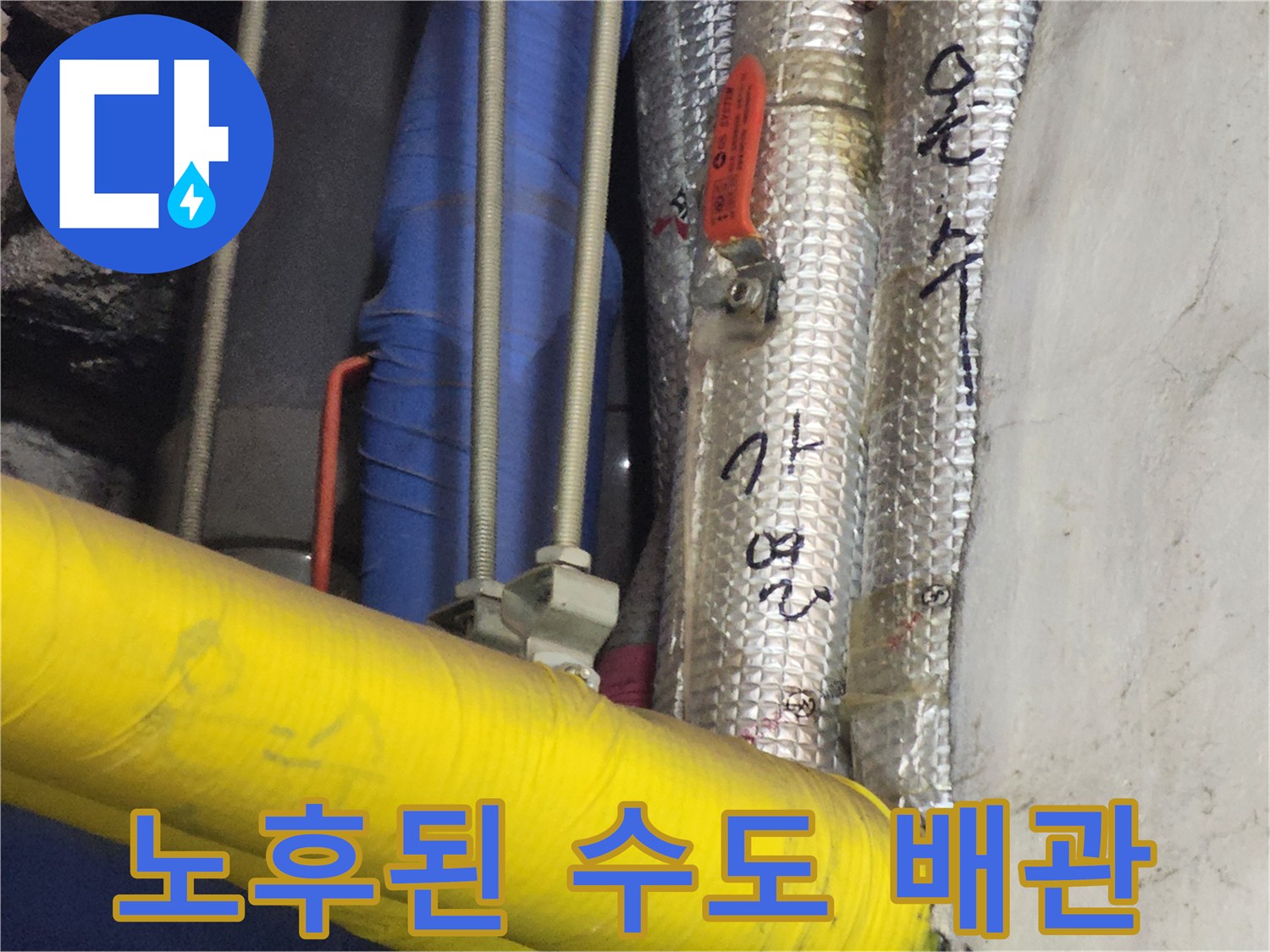 은박 보온재와 노란색 보호재가 섞여 있는 배관 구조