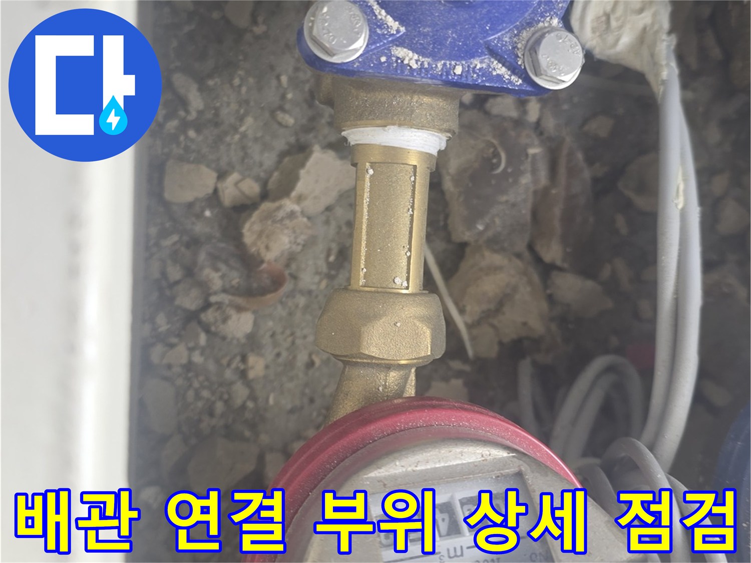 계량기-측면의-황동-연결부와-밸브를-근접 촬영한-사진