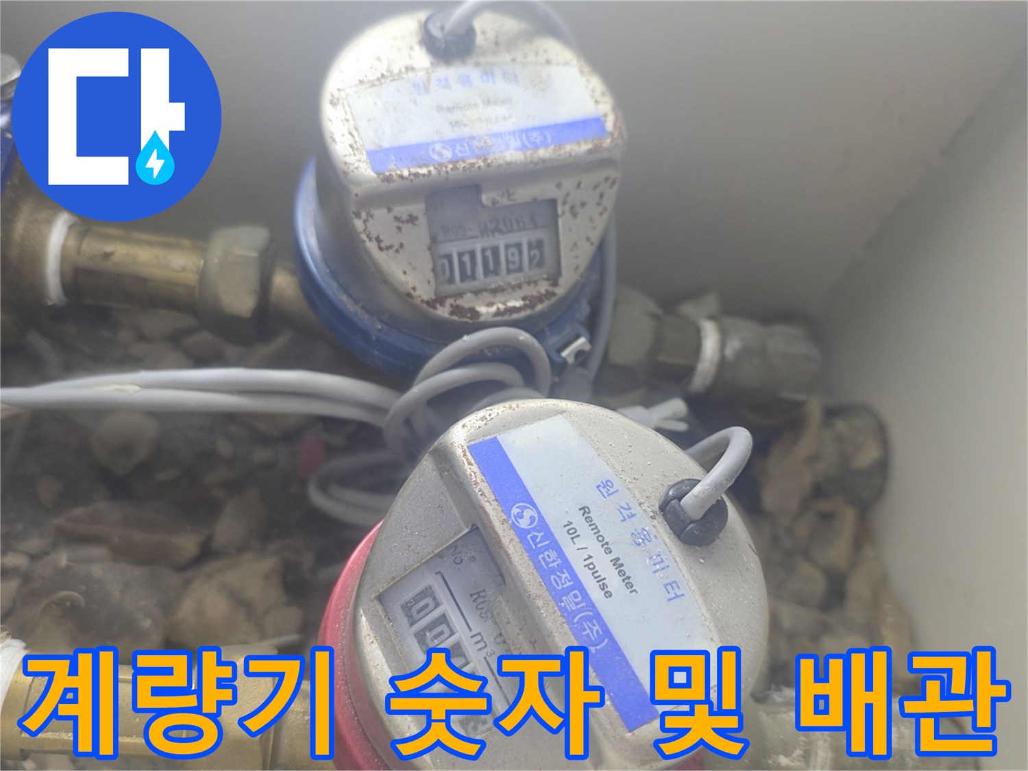 수도 사용량을 나타내는 계량기 숫자의 클로즈업 사진