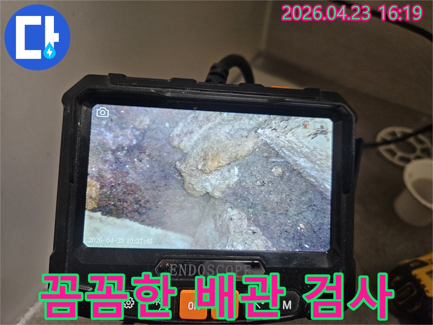 누수-문제를-해결하고-고객에게-안심을-주기-위해-내시경으로-배관-내부를-꼼꼼히-검사하는-모습