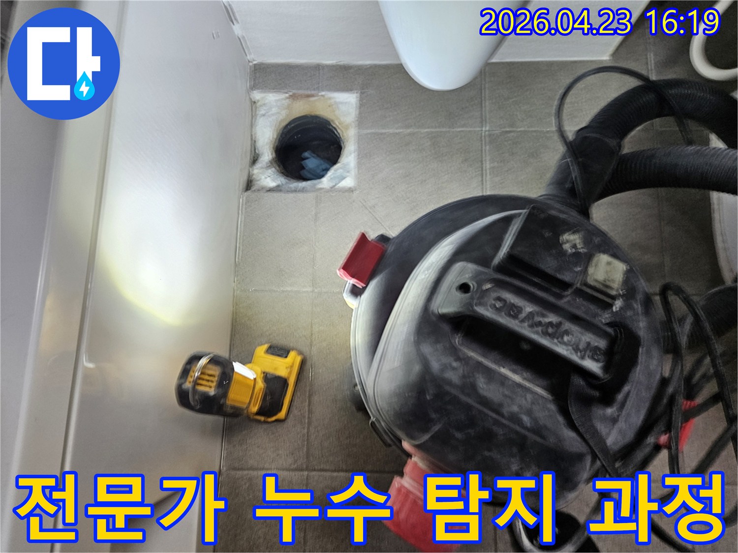 누수 엔지니어가-오산시티자이2차-욕실 누수 현장에서-전문적인 장비와-기술로-누수 원인을-탐지하는-모습