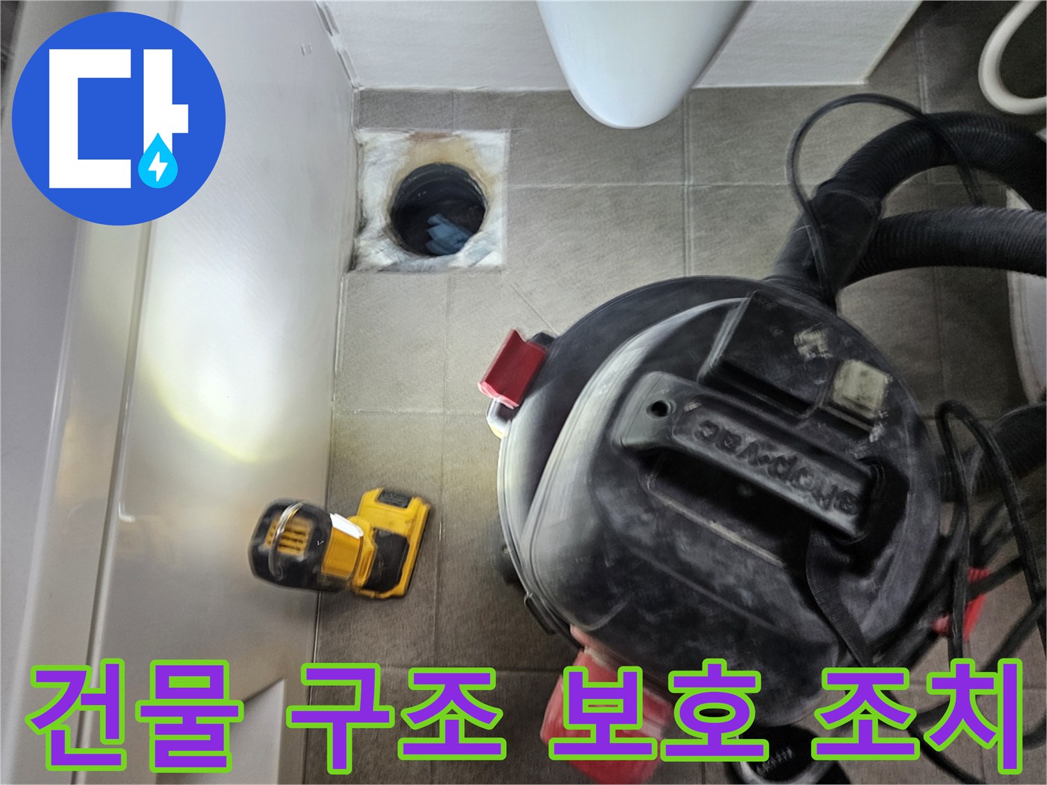 누수 엔지니어가-오산시티자이2차-욕실 누수로-인한-건물 구조 손상을-막기 위해-배관 내부를-신속하게-점검하는-모습