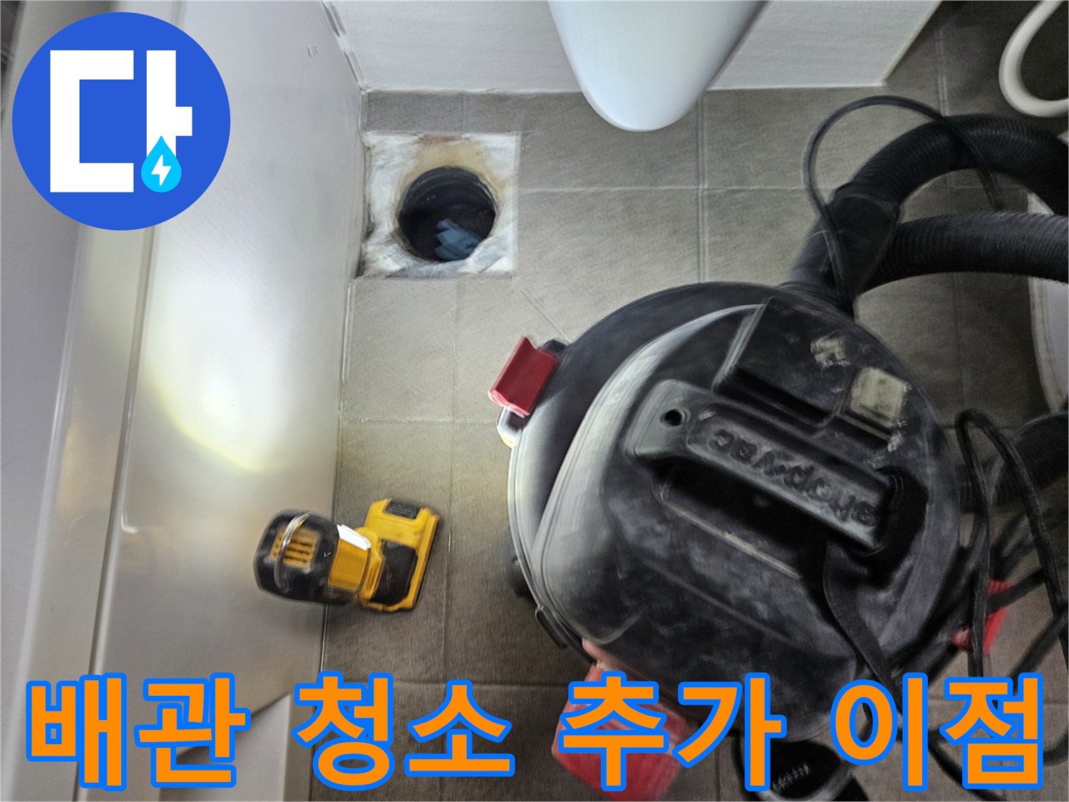 누수 엔지니어가-오산시티자이2차-욕실 배관을-청소하며-누수 해결 외에-추가적인 이점을-제공하는-모습