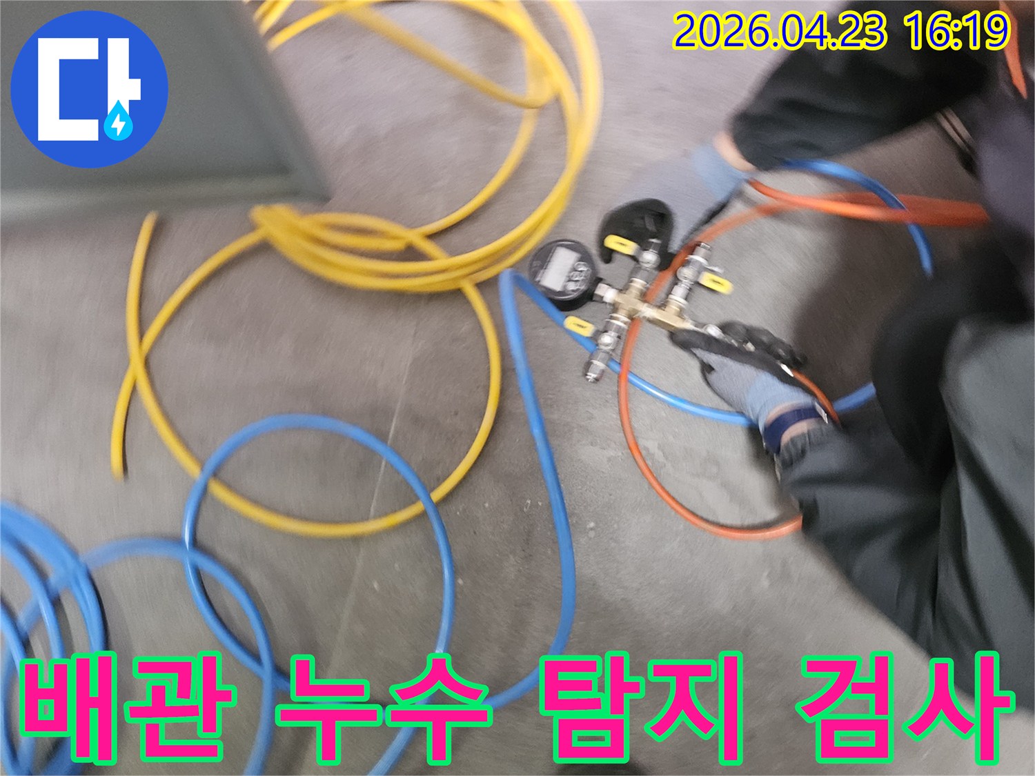 누수 탐지 전문 엔지니어가-오산시티자이2차 아파트의-배관 누수 지점을-찾아내기 위해-공압 검사 장비를-설치하고 있습니다.