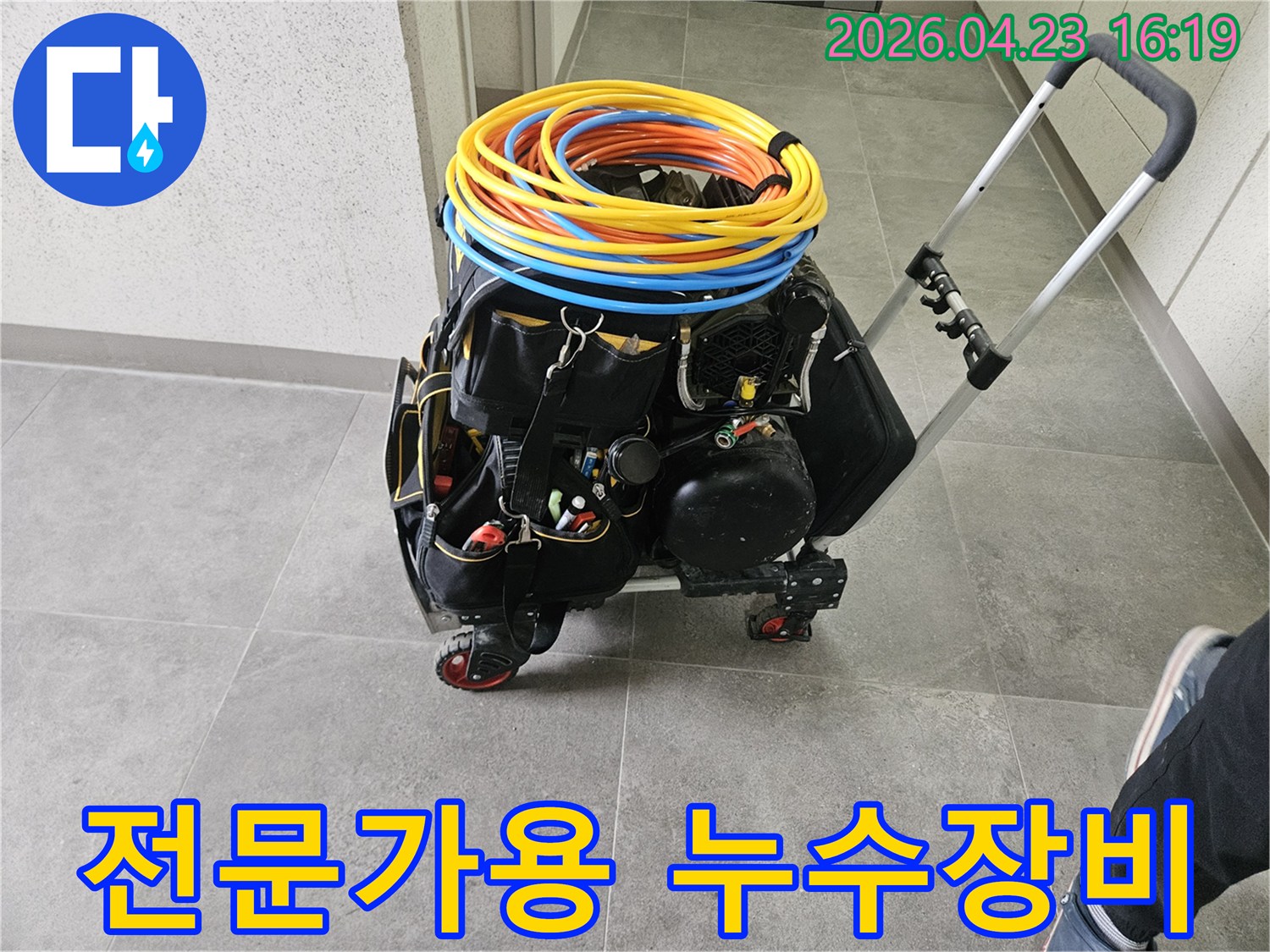 누수 탐지 전문가가-현장에서 사용할-다양한 공구와 장비를-이동식 카트에 정리한 모습입니다.