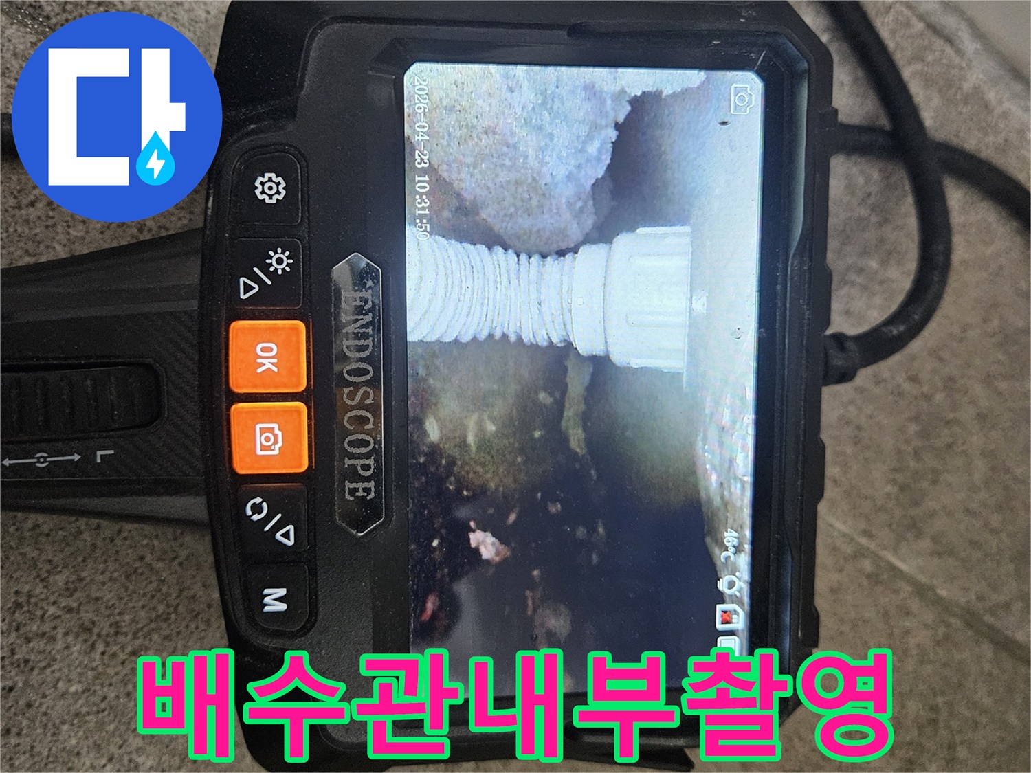 배관 내부의-문제를 파악하기 위한-내시경 검사-현장을-담고 있습니다.