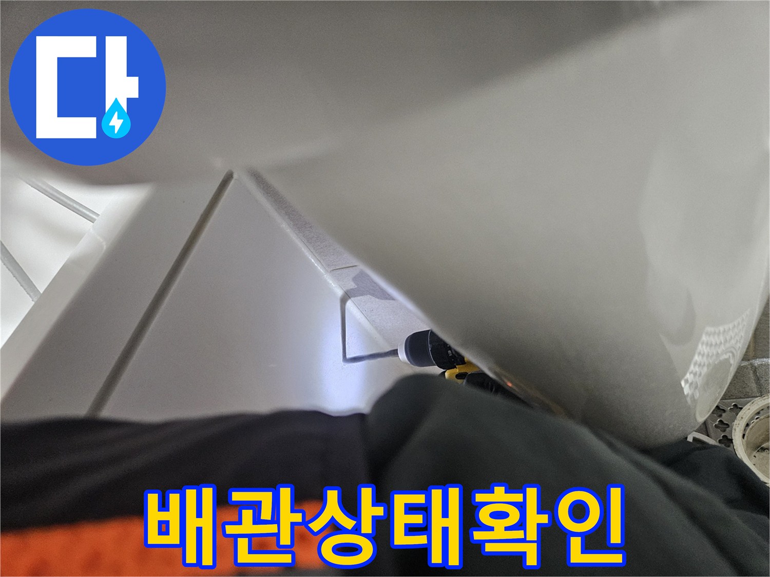 아파트 욕실 누수-해결을 위해-배관 상태를-내시경으로-확인할-준비를-하고 있습니다.