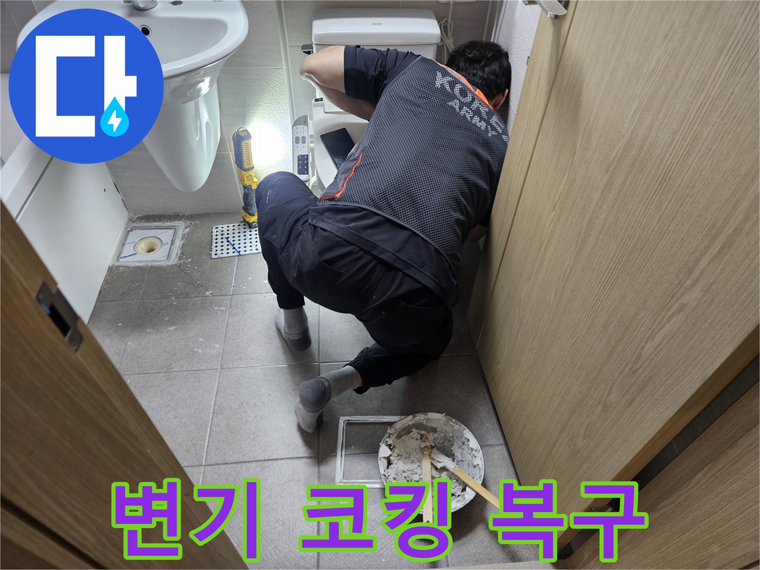 오산-아파트-욕실에서-변기-코킹-불량으로-인한-누수를-해결하기-위해-전문가가-완벽하게-복구-작업을-진행하고-있습니다.