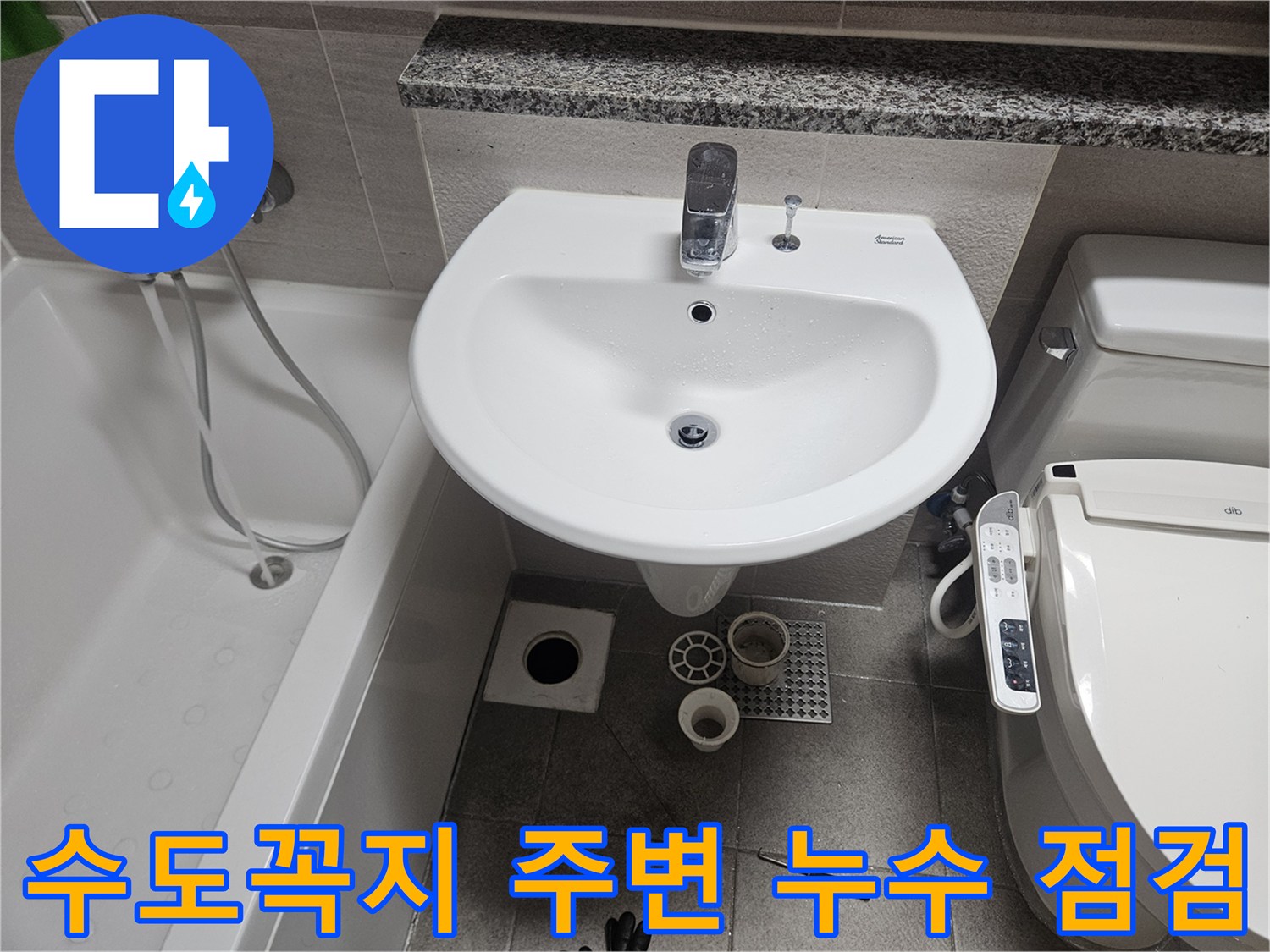 오산-욕실-누수-현장에서-세면대-수도꼭지-주변의-누수-여부를-정밀하게-점검하는-모습
