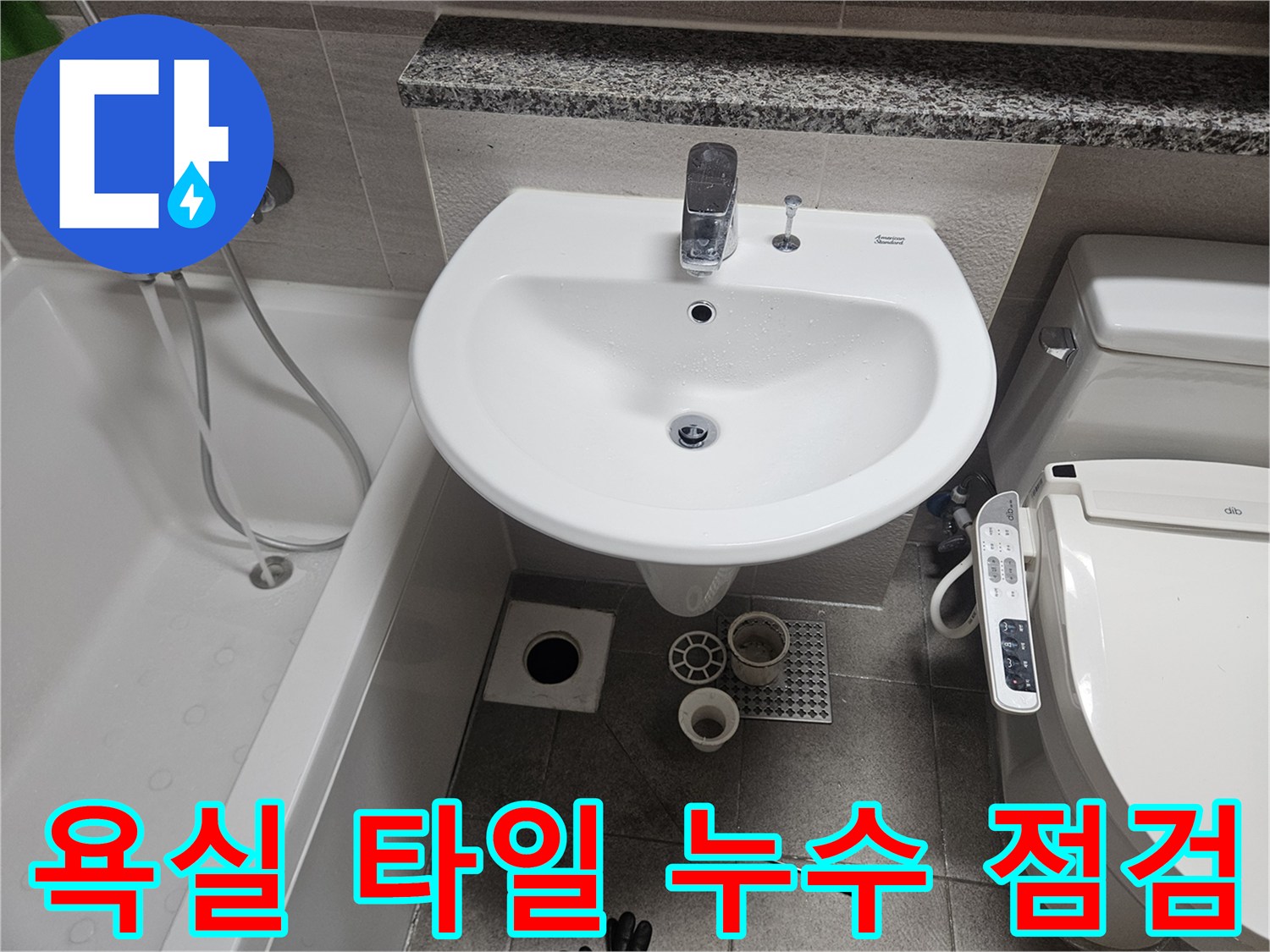 오산-욕실-타일-누수-현장에서-타일-틈새와-바닥-배수구-주변을-정밀하게-점검하는-모습