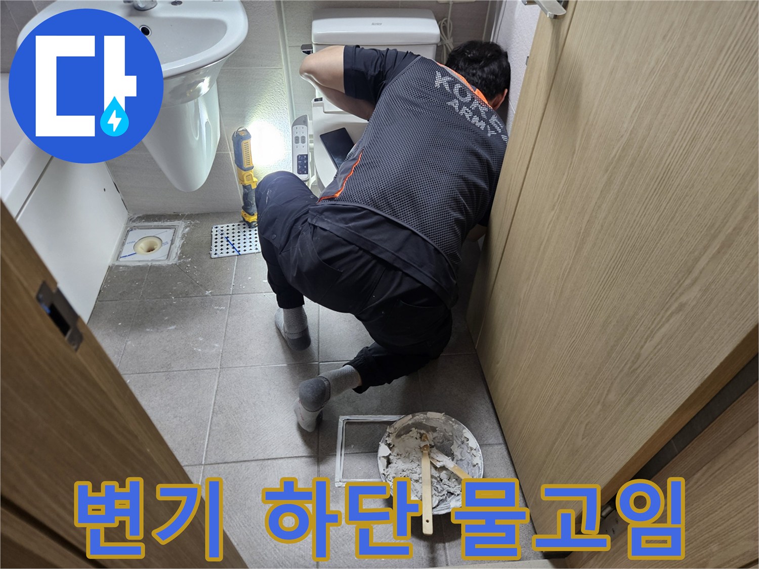 오산-지역-변기-하단-물고임을-해결하기-위해-전문가가-완벽한-백시멘트-재시공을-진행하는-모습입니다.