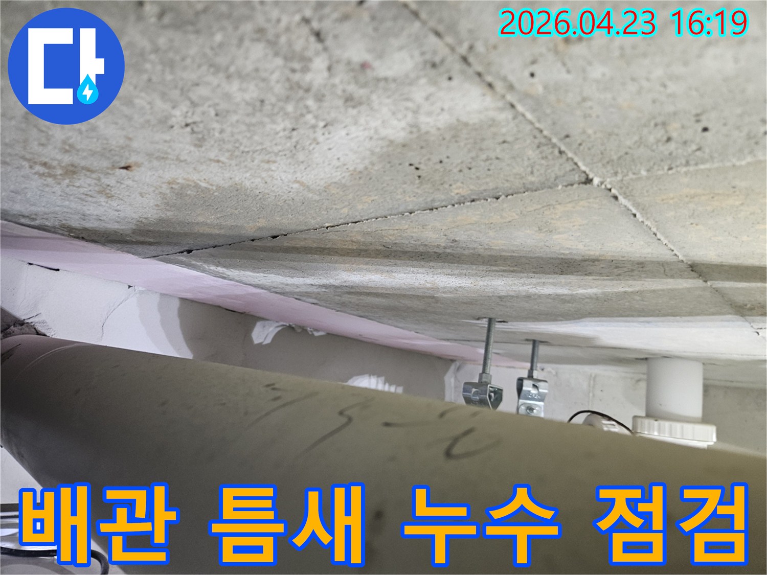 오산시-부산동-천장-누수-현장에서-배관-주변의-미세한-틈새를-전문가가-정밀하게-점검하는-모습