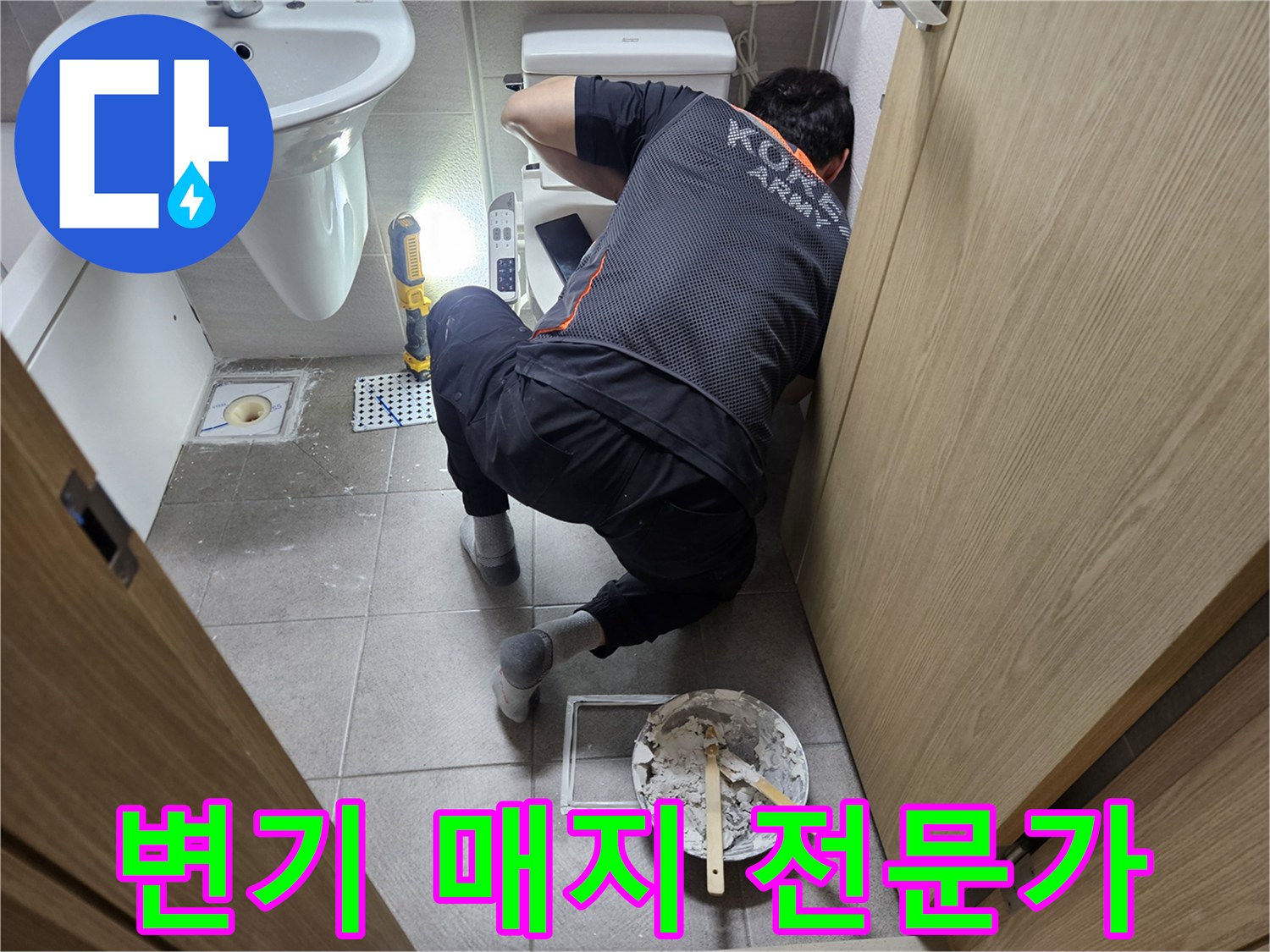 오산시-아파트-욕실-변기-누수-해결을-위해-최적의-매지-재료를-선택하여-시공하는-모습입니다.