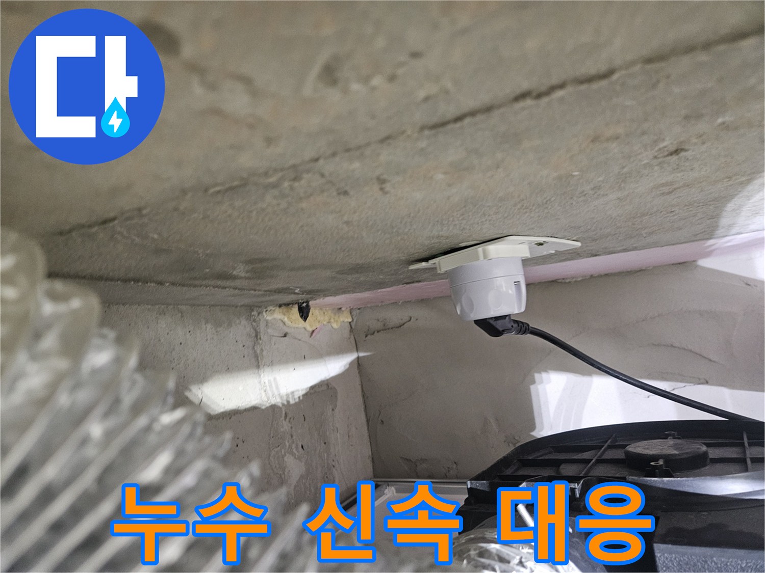 오산시티자이2차 아파트-누수 문제에 대한-신속한 대응을 위한-탐지 장비 설치