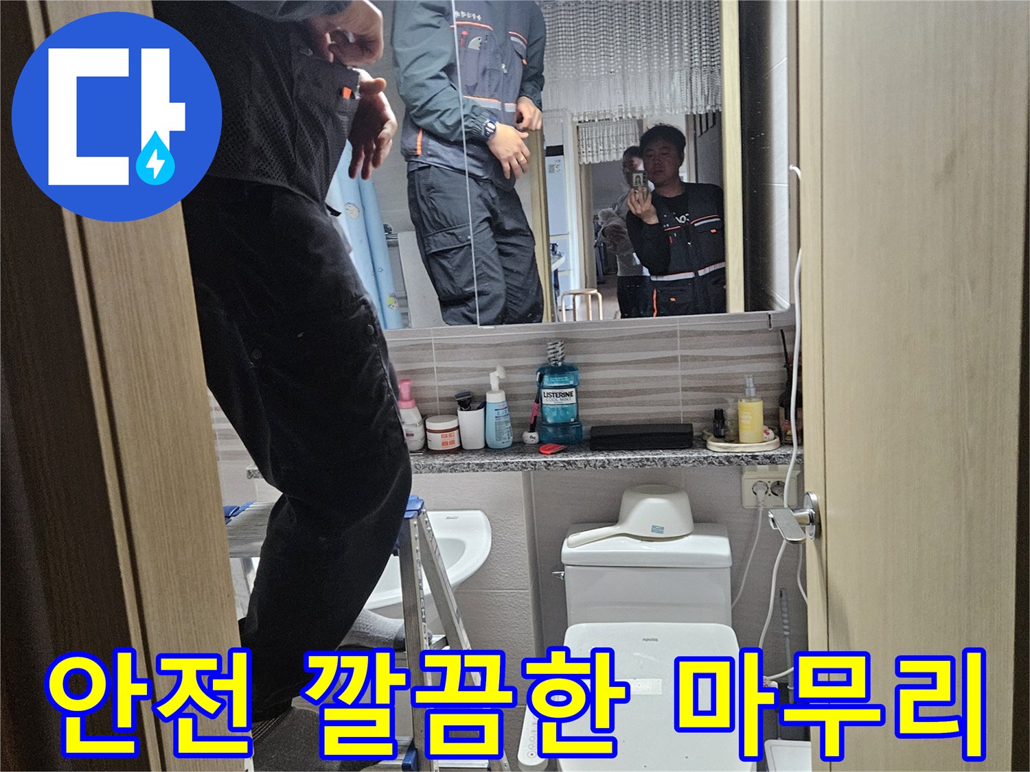 오산시티자이2차-아파트-욕실에서-누수-공사-후-안전하고-깔끔하게-마무리하는-전문가입니다