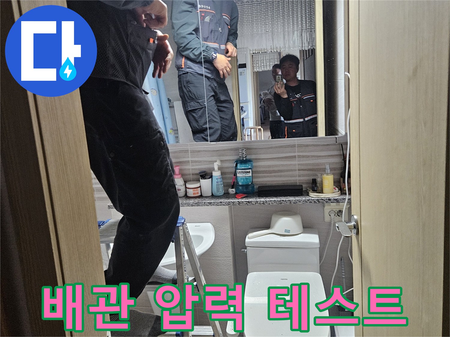 오산시티자이2차-아파트-욕실에서-누수-원인을-찾기-위해-배관-압력-테스트를-진행하는-전문가입니다