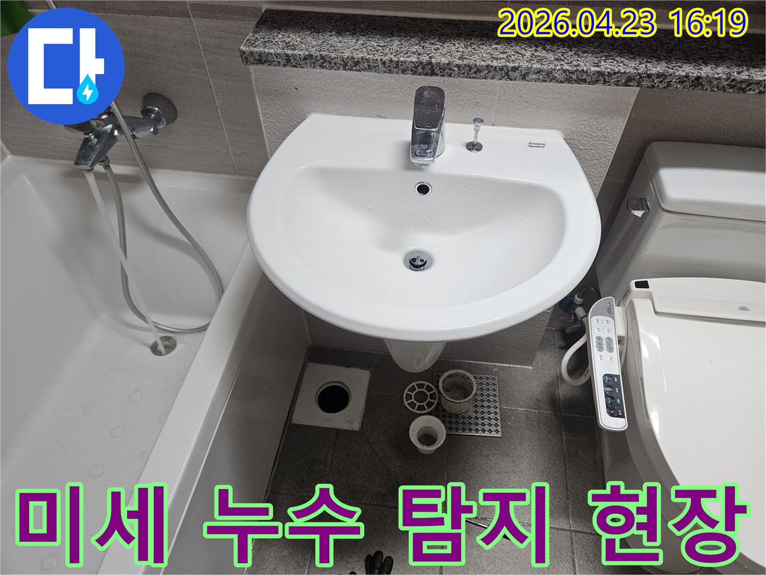 오산시티자이2차-욕실-누수-현장에서-전문-장비를-활용하여-육안으로-확인하기-어려운-미세-누수를-탐지하는-모습
