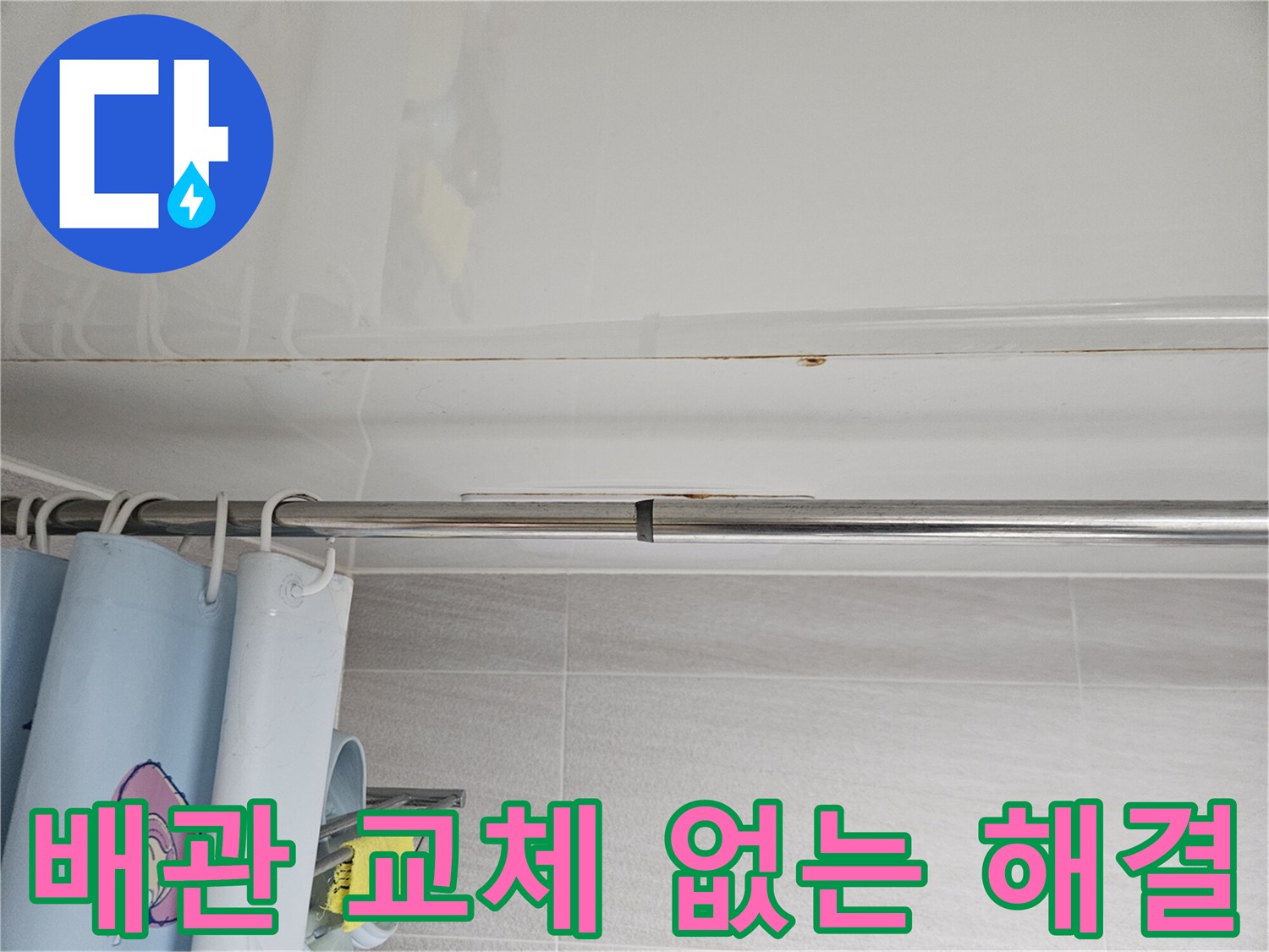 오산시티자이2차-화장실 천장 누수-문제를-배관 교체 없이-해결할 수 있는지-진단하는-전문가의 모습