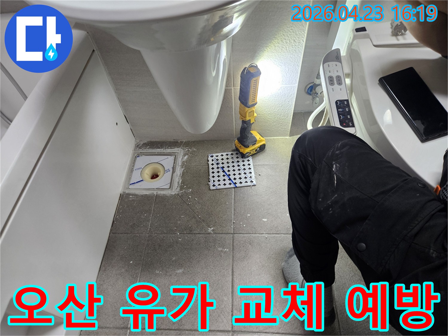 오산시티자이2차-화장실에서-누수-예방을-위해-바닥-유가를-새것으로-교체하는-작업-사진입니다-작업등으로-밝게-비춰-정확한-시공을-돕고-있습니다