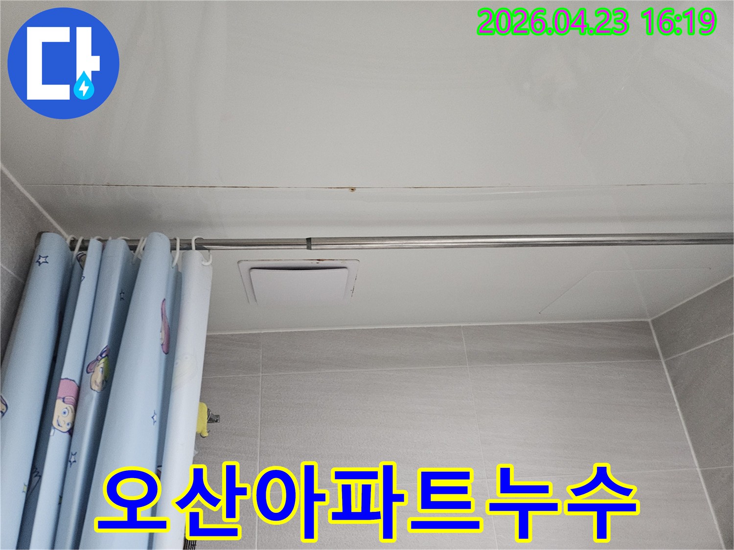 윗집 누수로 인해 아래층 화장실 천장에 물이 스며들어-곰팡이와 얼룩이 생긴 현장 이미지입니다