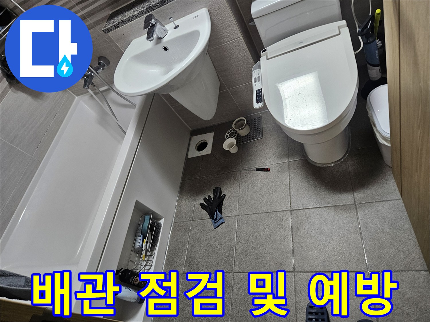 이 이미지는 오산시티자이2차 화장실에서-누수 방지를 위해-변기를 분리하고-배관을 점검하는 과정을 보여줍니다.