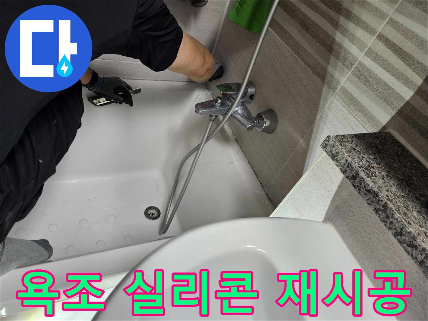 전문가가-욕조-주변의-낡은-실리콘을-제거하며-누수-보수-작업을-진행하고-있습니다