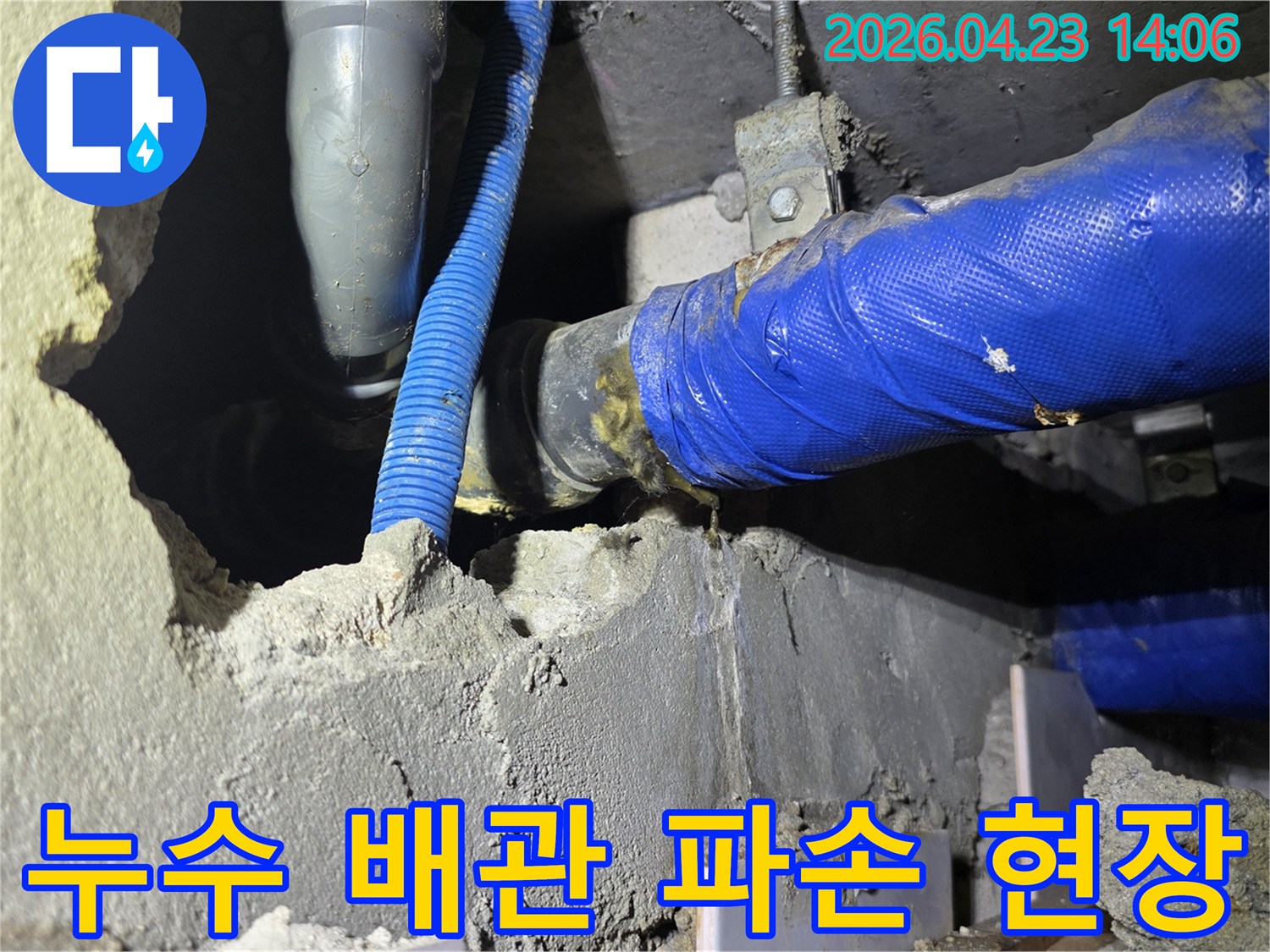 누수-탐지-전문가가-도봉구-아파트-배관-파손-현장을-정밀하게-진단하는-모습