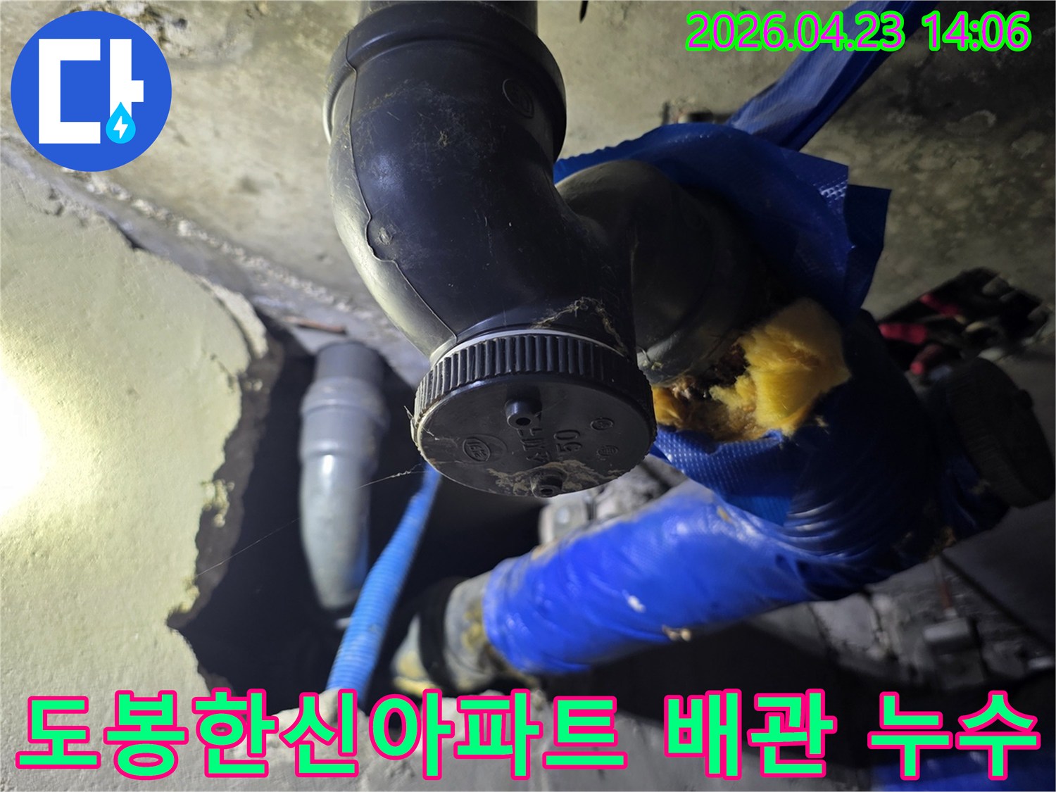 도봉구-도봉한신아파트-천장에서-발견된-누수-배관의-모습입니다
