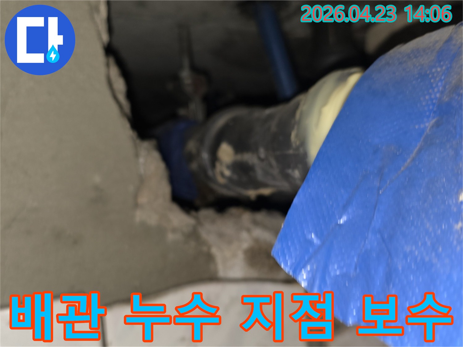 도봉구-아파트-누수-현장에서-손상된-배관을-정밀하게-점검하고-있는-모습