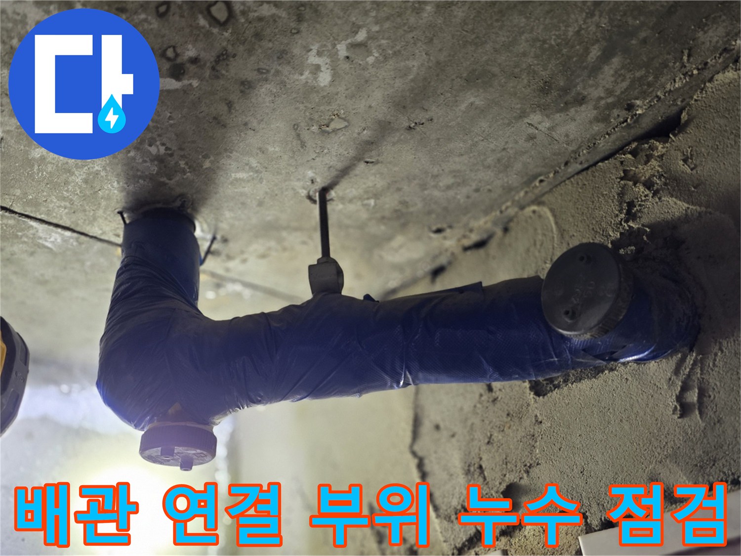 엘보우 형태의 배관 굴곡 부분과 보온재 마감 상태를 근접 촬영한 이미지