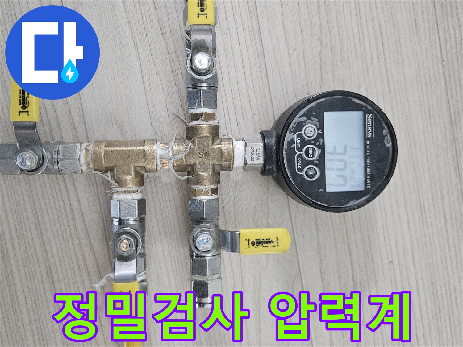 디지털-압력계를-사용하여-배관의-누수-여부를-정밀하게-검사하고-있습니다