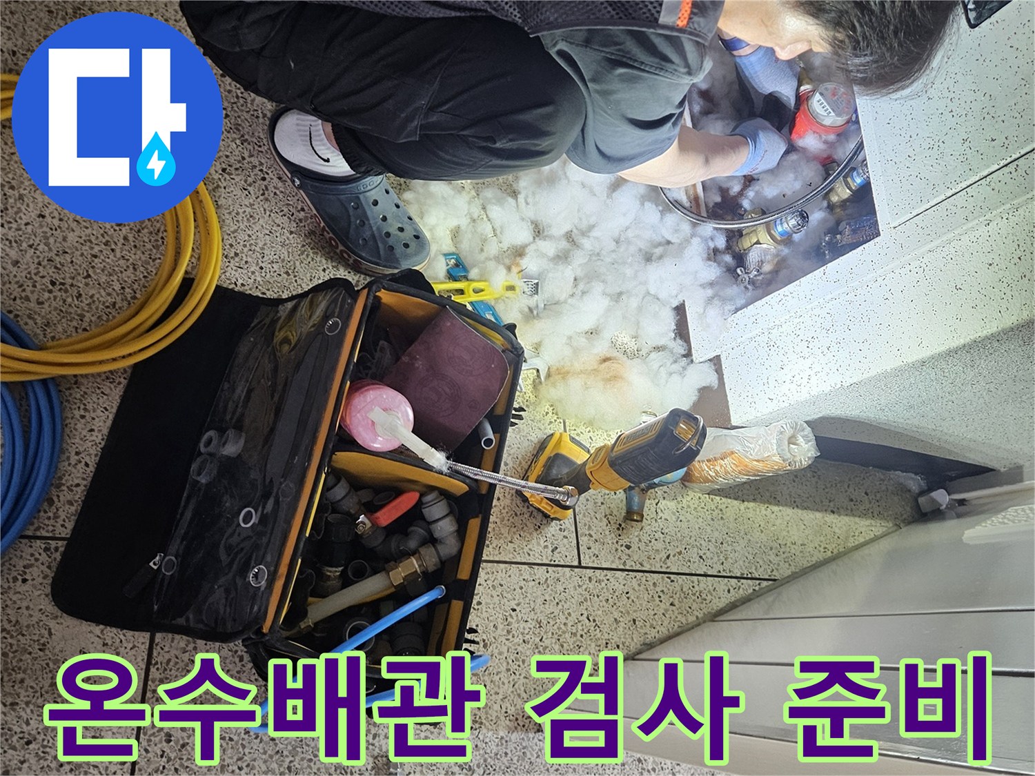 온수배관에서-발생하는-누수를-정확히-찾기-위해-엔지니어가-전문-장비를-설치하는-작업