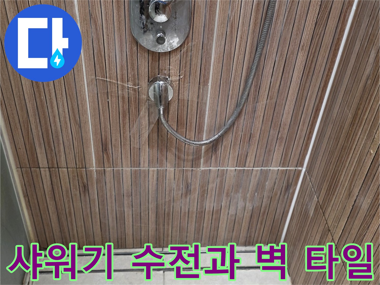 노원구-상계동-욕실-벽면-수전-및-호스-사진