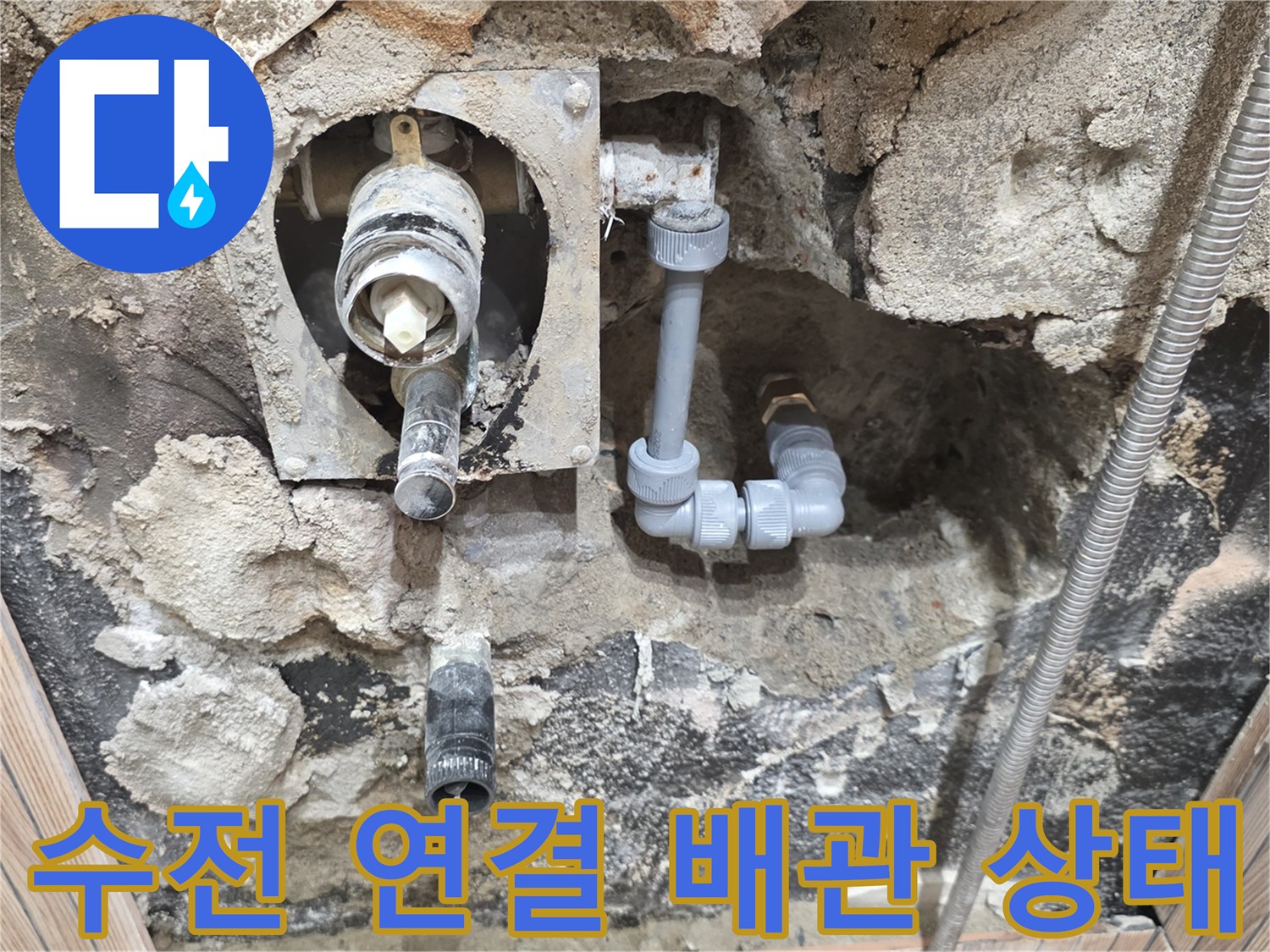 욕실-벽면-내부-수전-연결-배관-누수-지점