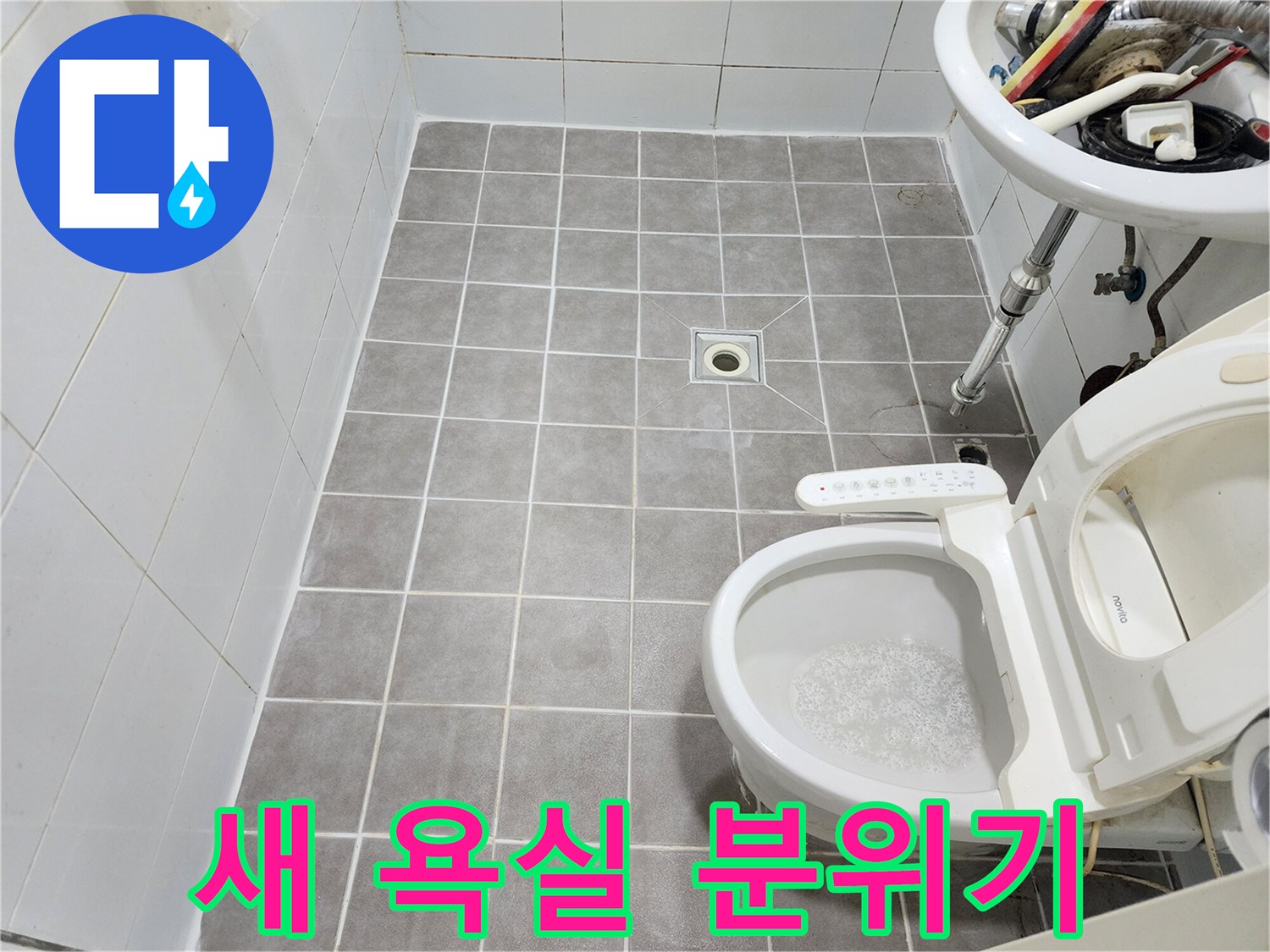 누수 공사 후-줄눈 시공으로 리모델링 효과를 낸 화장실 바닥