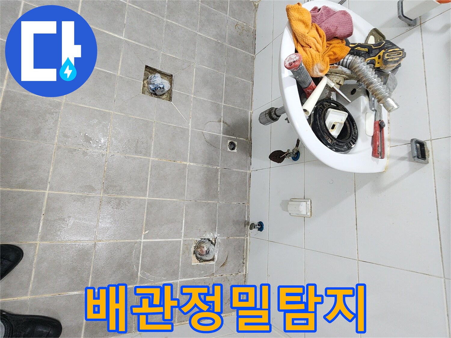 누수 공사의-첫 단계인-화장실 부속물-분리 후-배관을 정밀 탐지하는-준비 작업 현장
