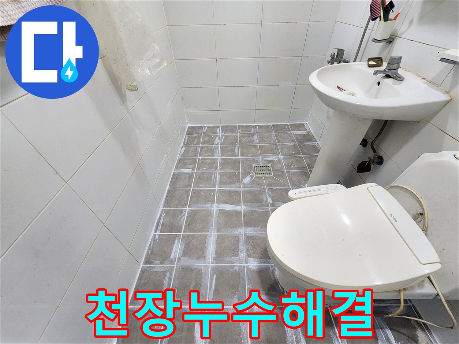 누수로 손상된-천장에-새로운 방수층을-만드는-작업 과정입니다.