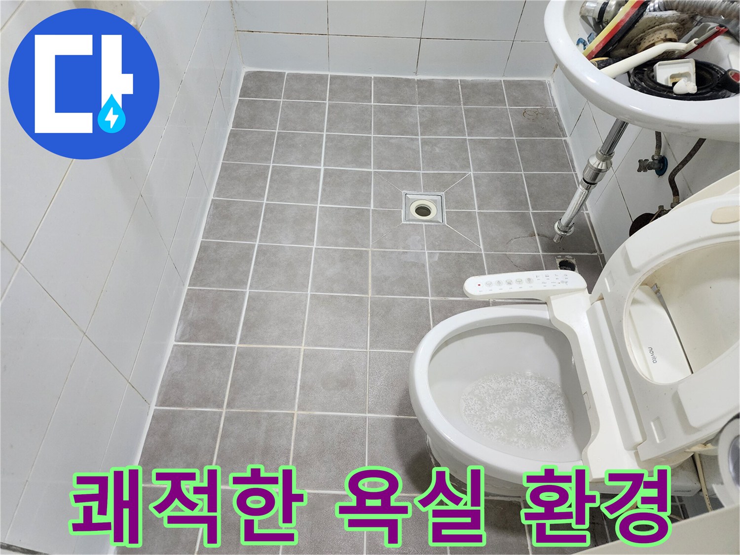 누수탐지 후-새로운 줄눈으로 쾌적하게 조성된 욕실 바닥